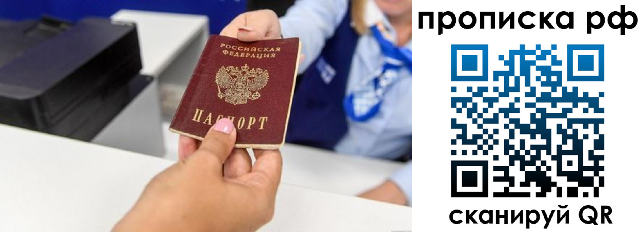 купить прописку в Чите