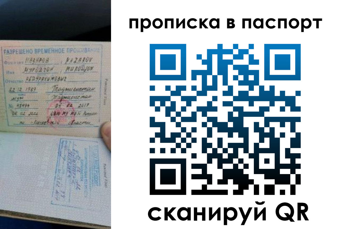 прописка 2025 в Чите