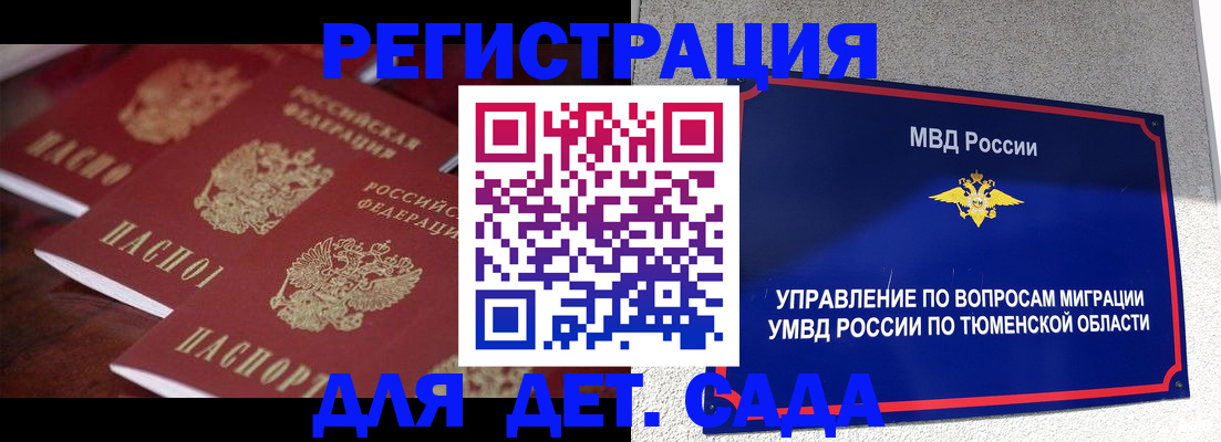 временная регистрация для всех в Чите