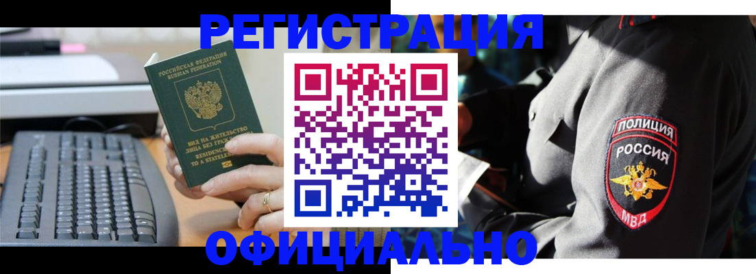 временная регистрация для школы в Чите